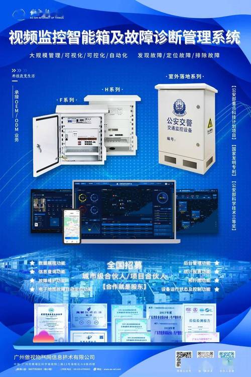公司广州傲视物联网信息技术公司坐落于广州经济技术开发区, 是集研发