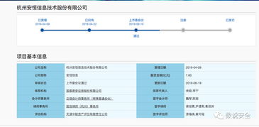 关注 成功登陆科创板的安恒信息曾传出过行贿信息